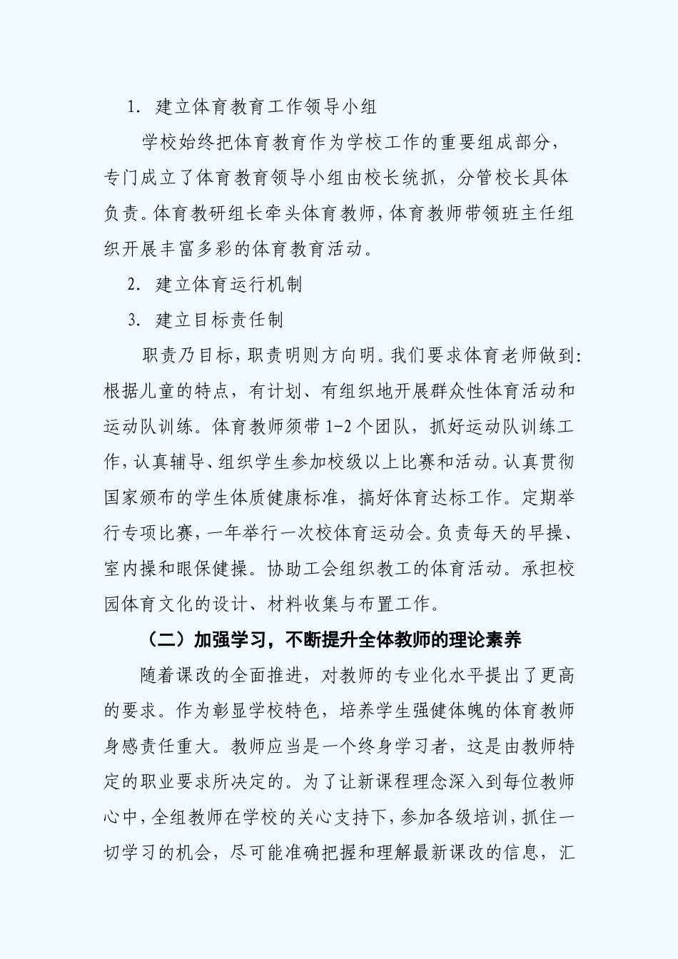 阳光体育特色定位及优势分析_第2页