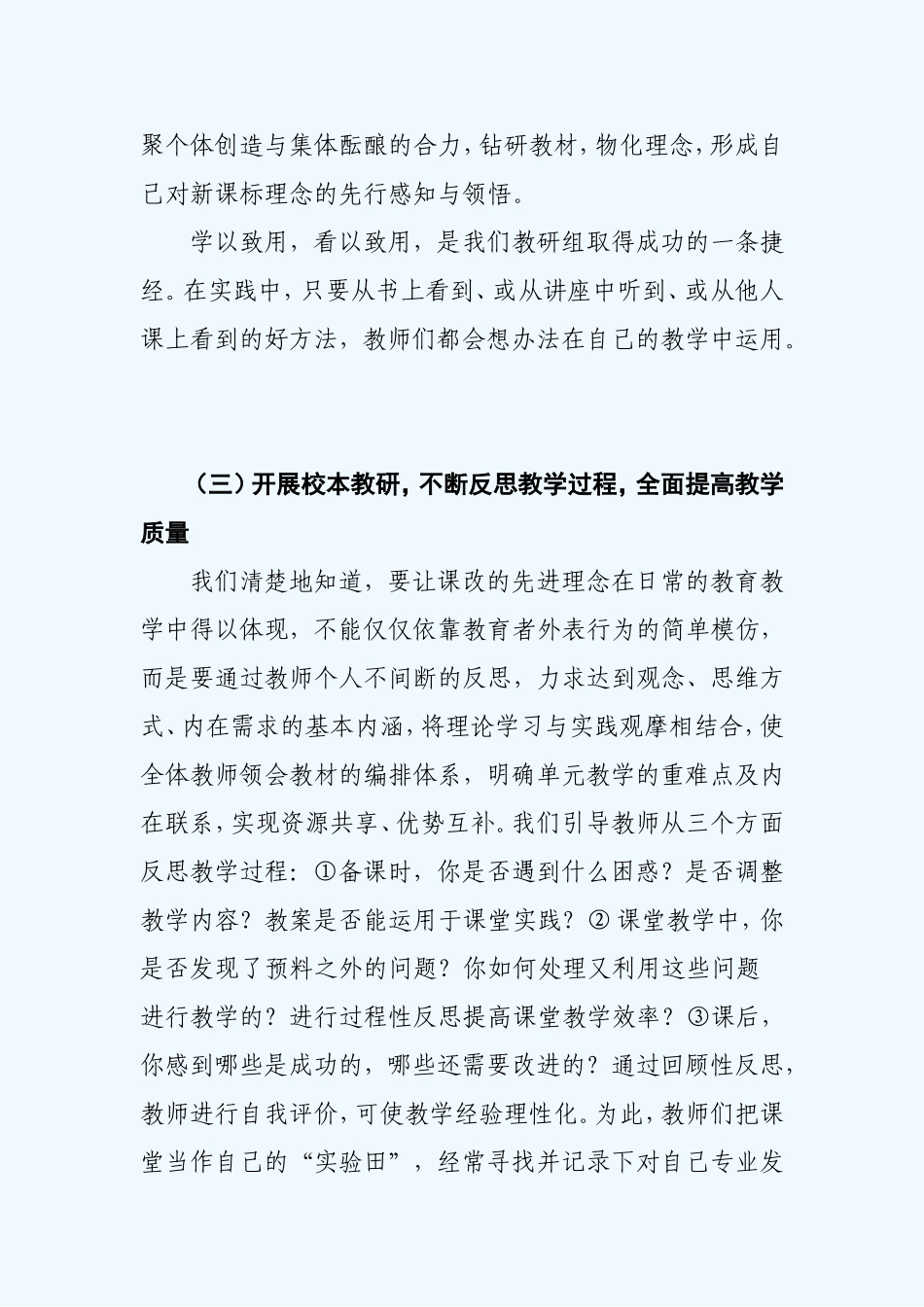阳光体育特色定位及优势分析_第3页