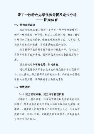阳光体育特色定位及优势分析