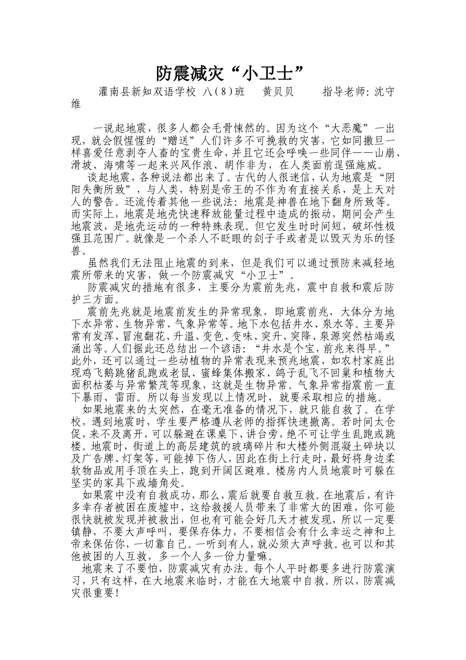 防震减灾“小卫士”_第1页