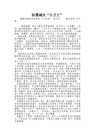 防震减灾“小卫士”