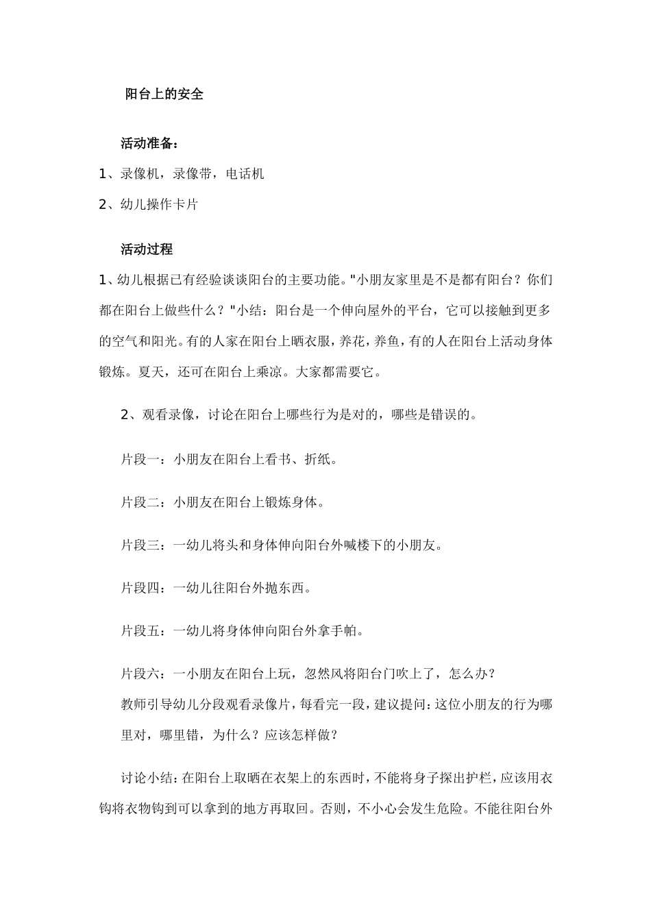 阳台上的安全_第1页