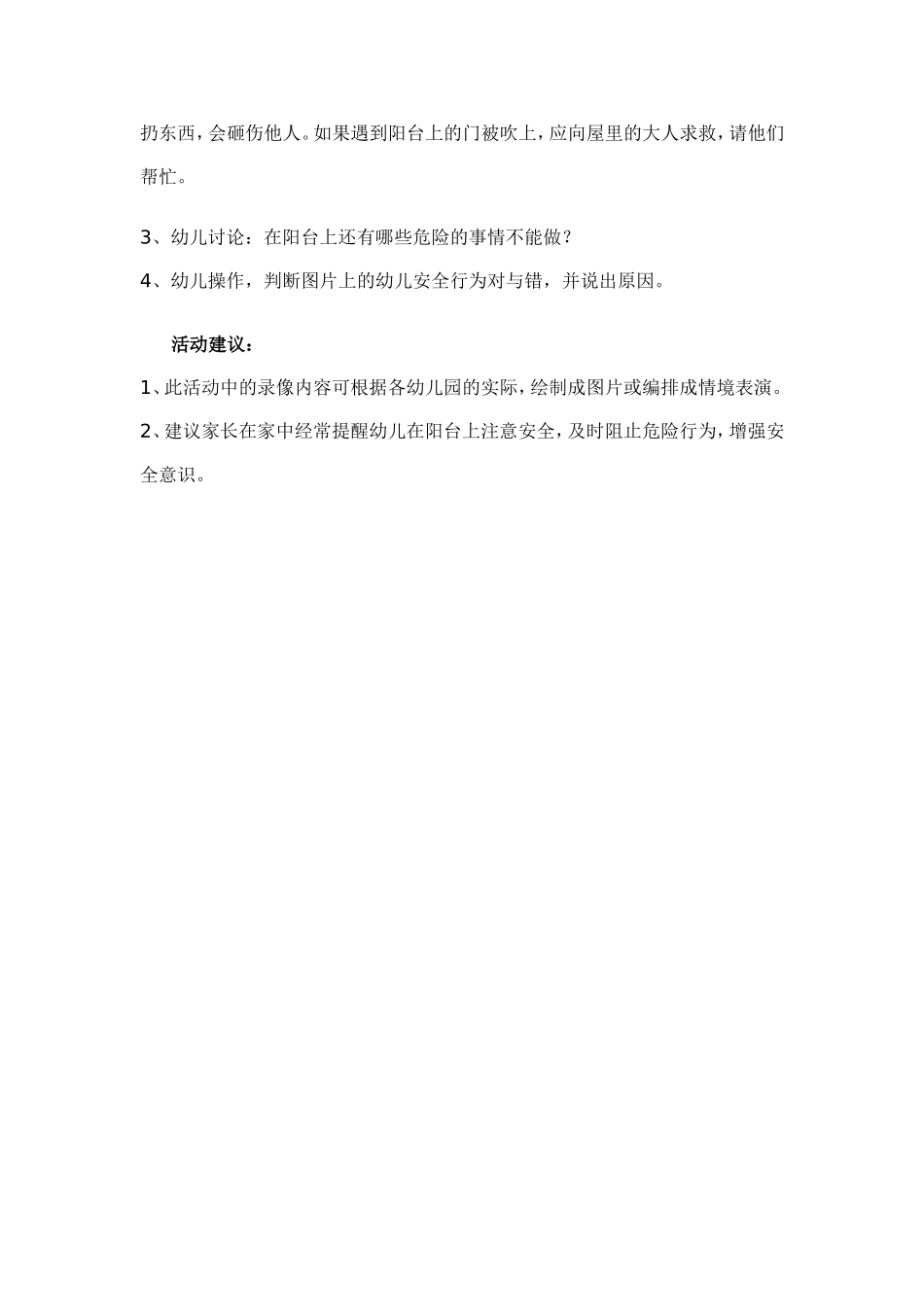 阳台上的安全_第2页