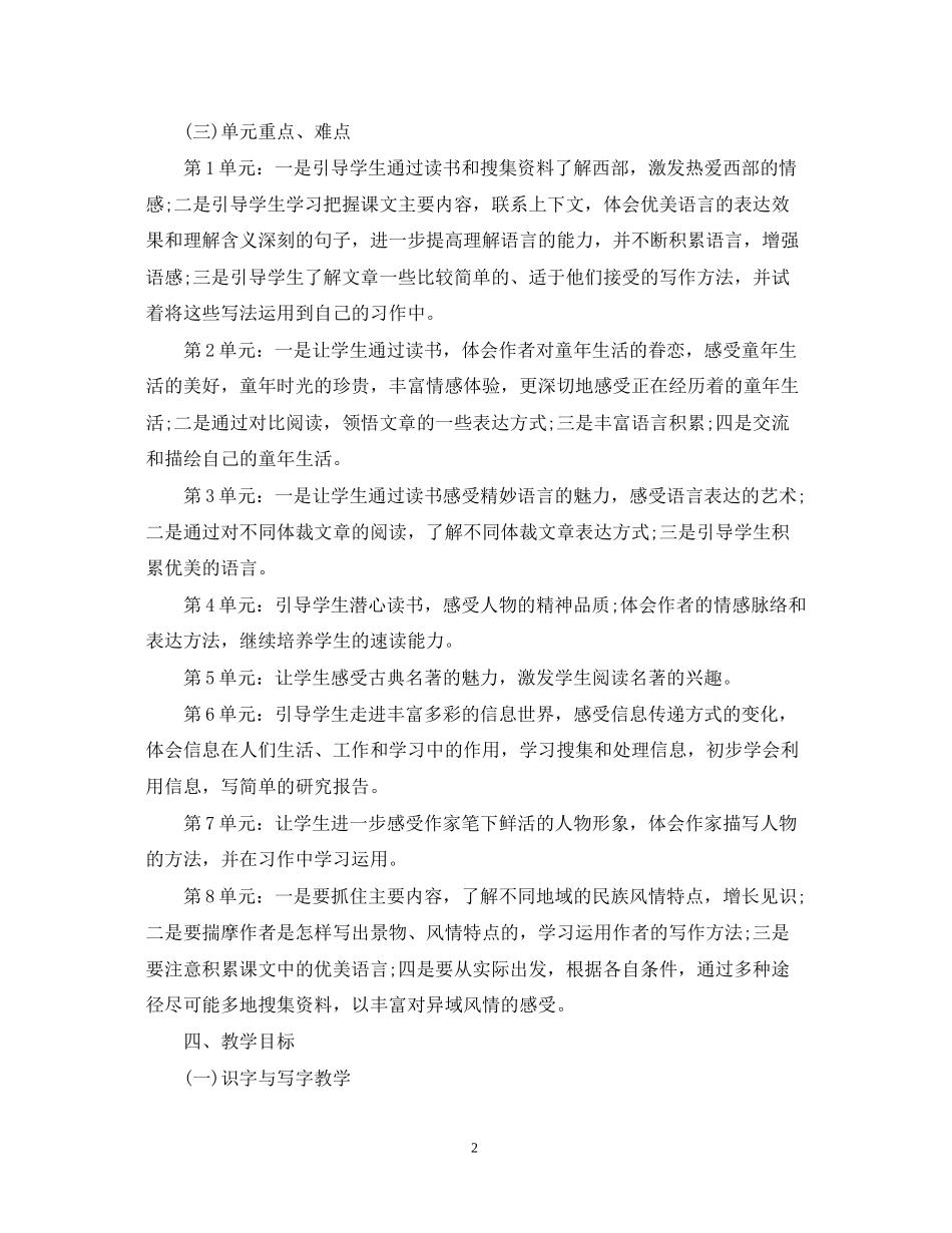 五年级语文下学期工作计划_第2页