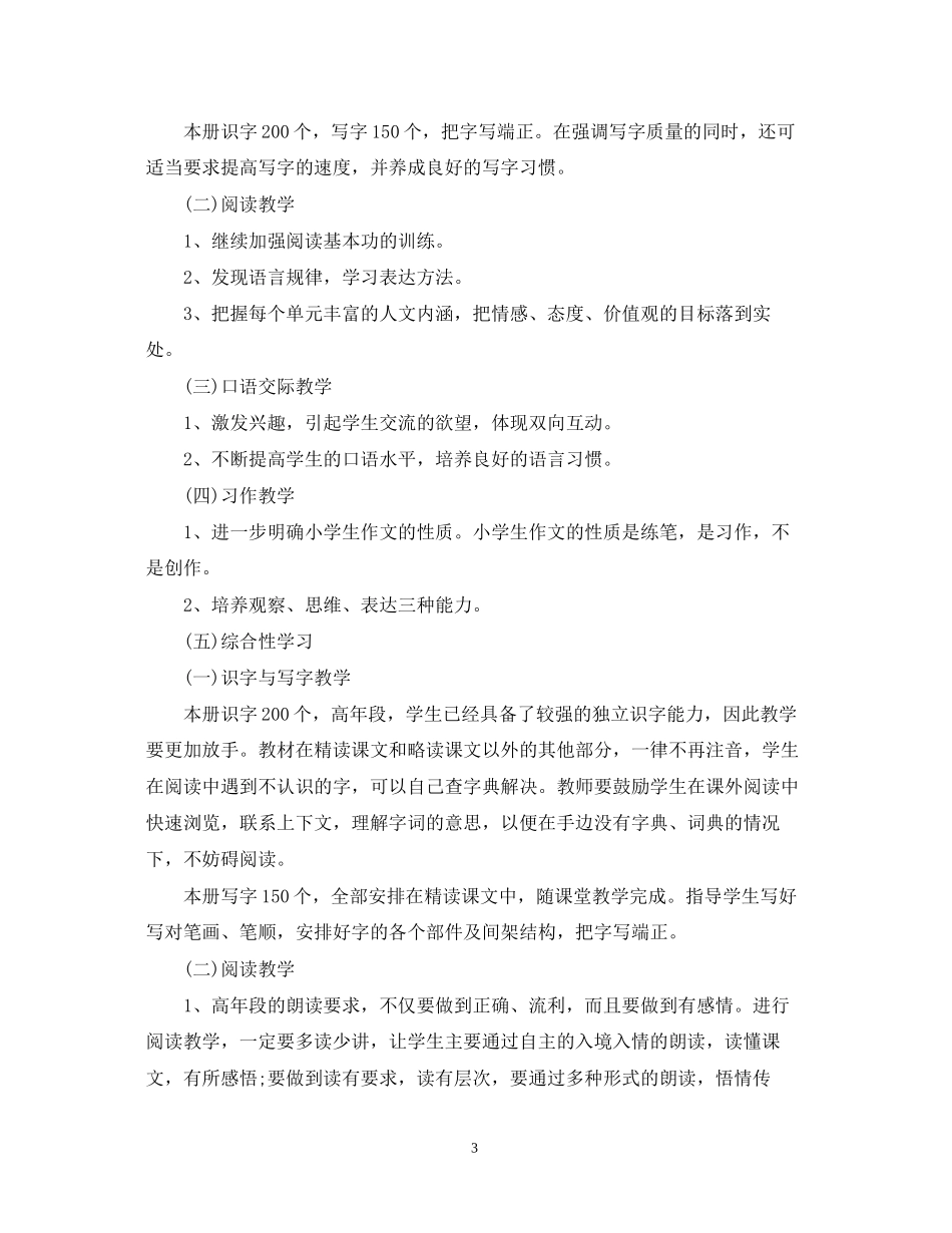 五年级语文下学期工作计划_第3页