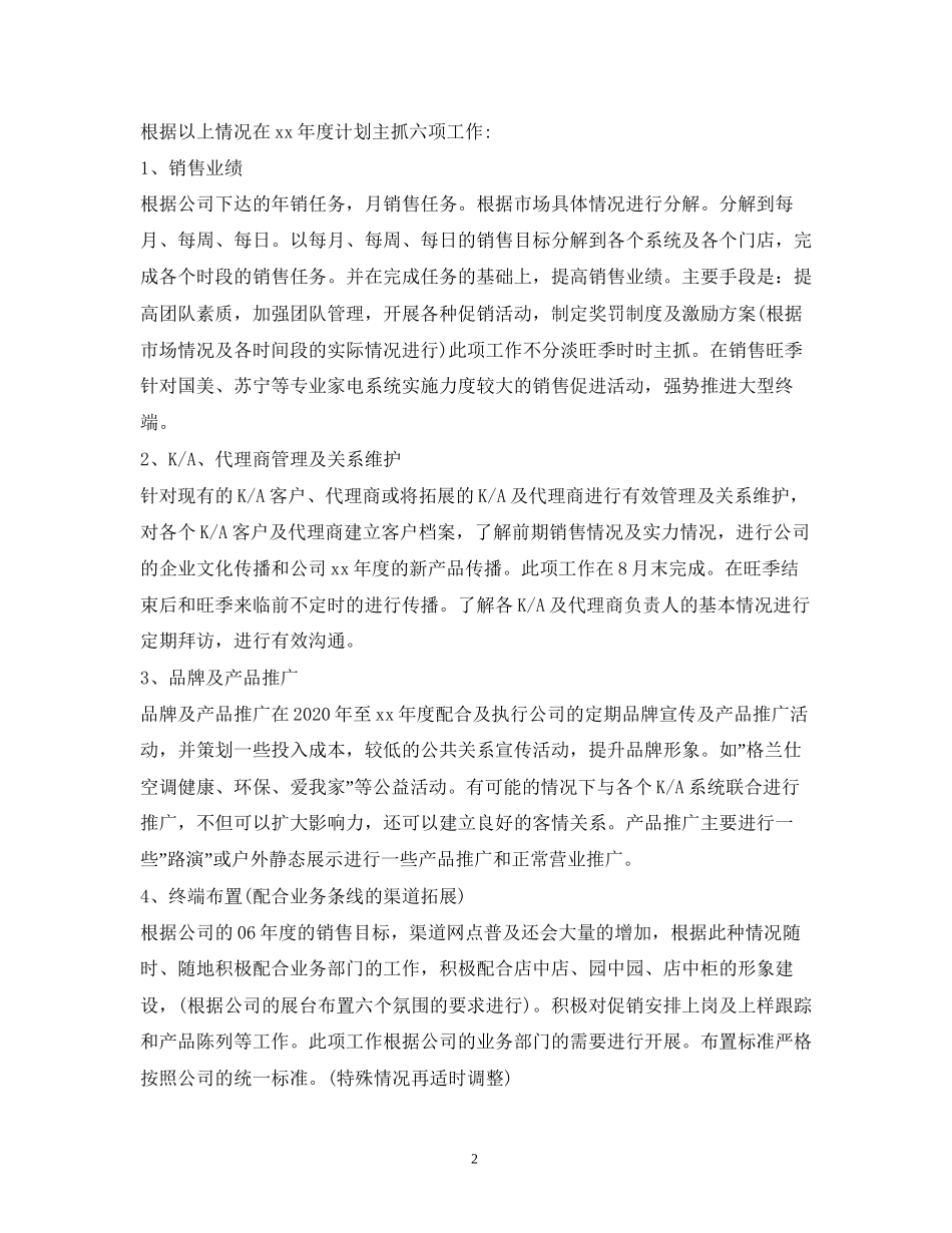 区域销售年度工作计划_第2页