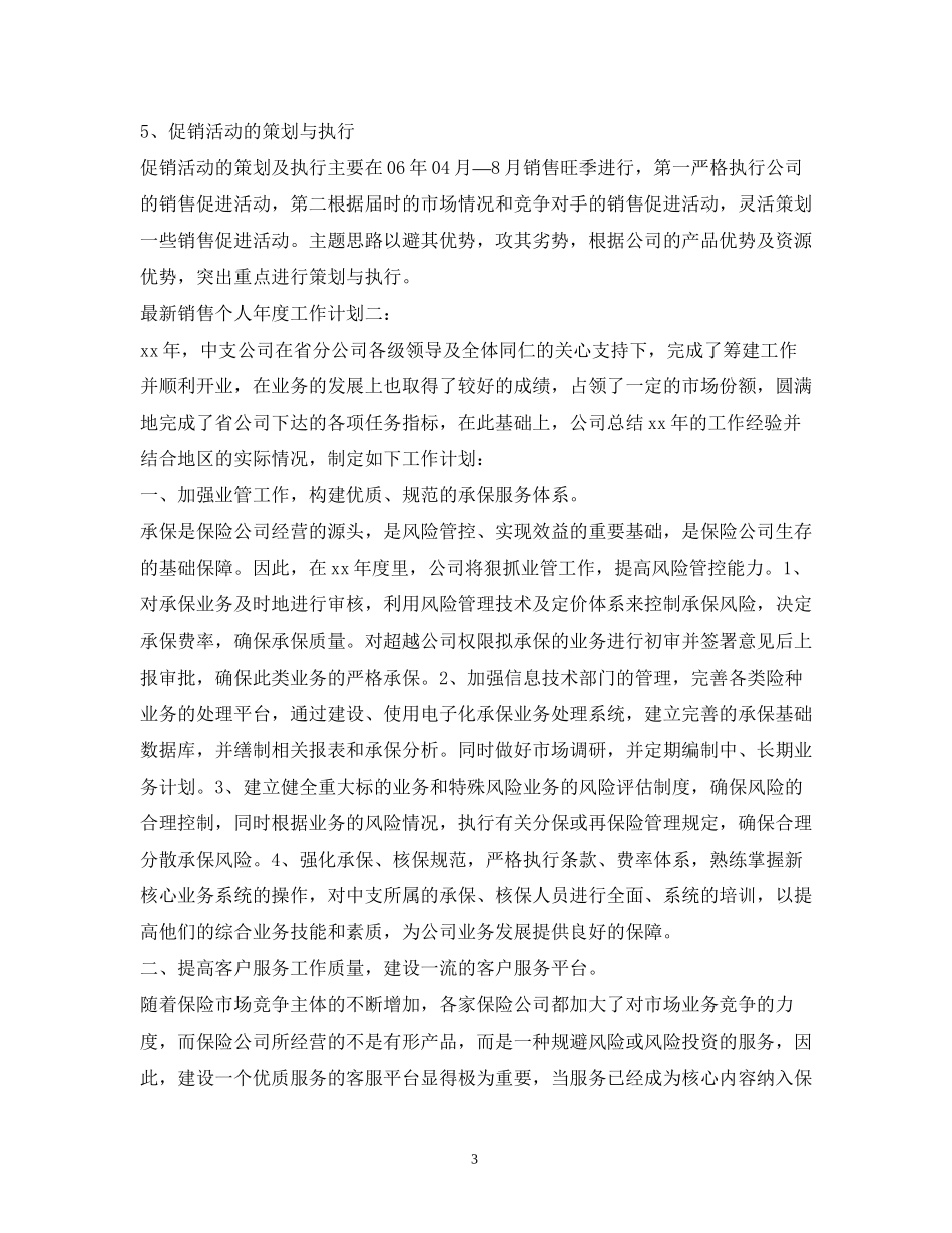 区域销售年度工作计划_第3页