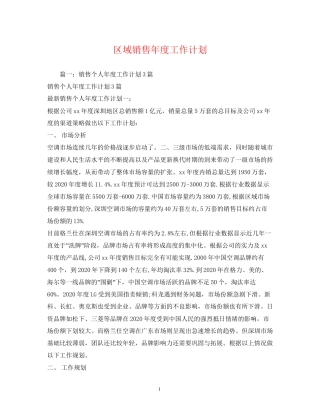 区域销售年度工作计划