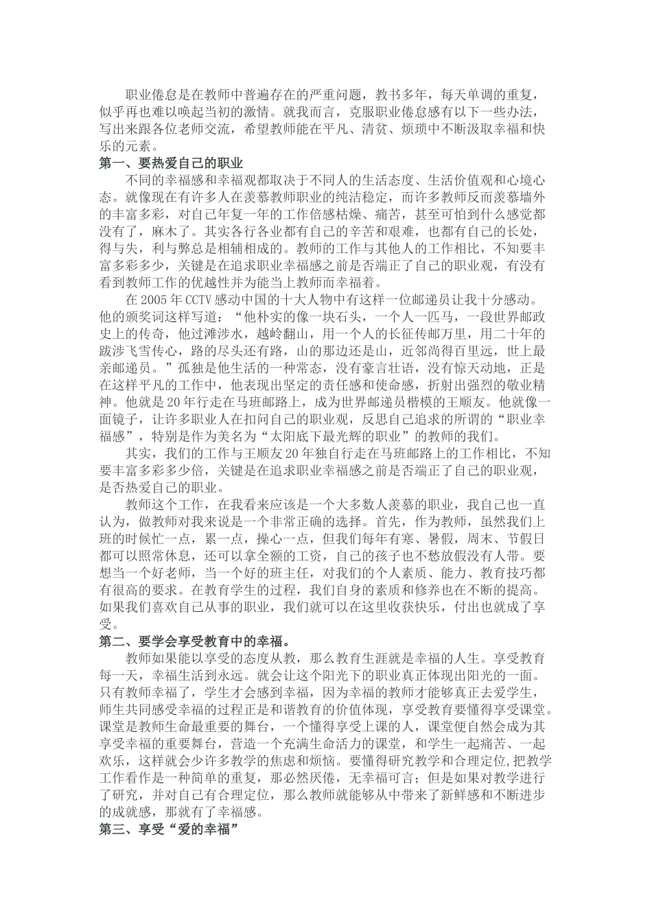 防治职业倦怠，提升教师幸福感_第1页