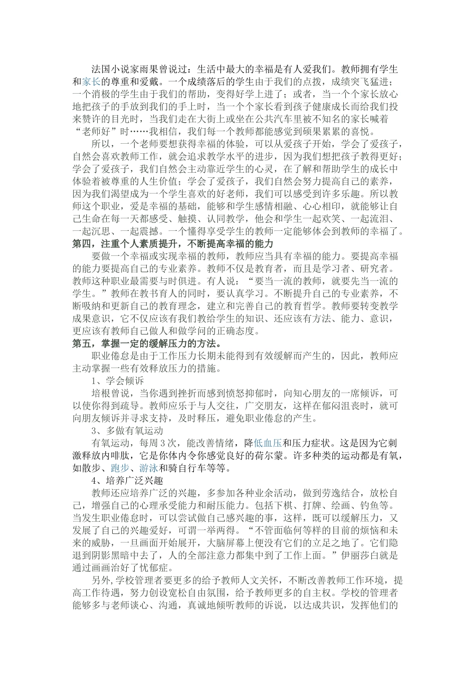 防治职业倦怠，提升教师幸福感_第2页