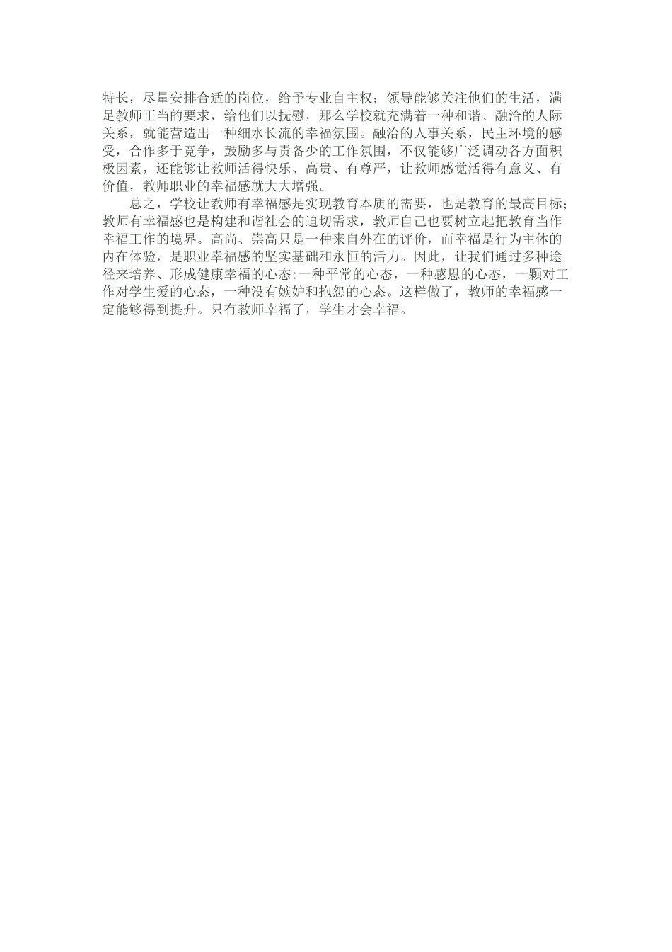 防治职业倦怠，提升教师幸福感_第3页