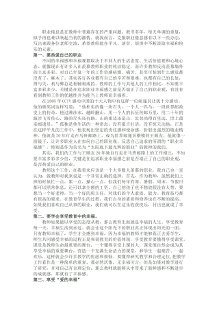 防治职业倦怠，提升教师幸福感