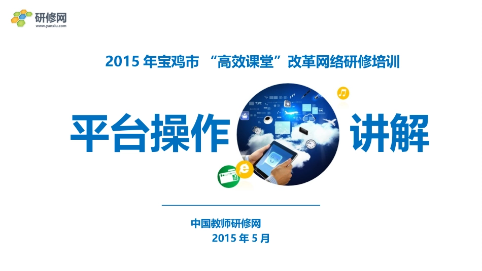 陕西高效课堂平台操作_第1页