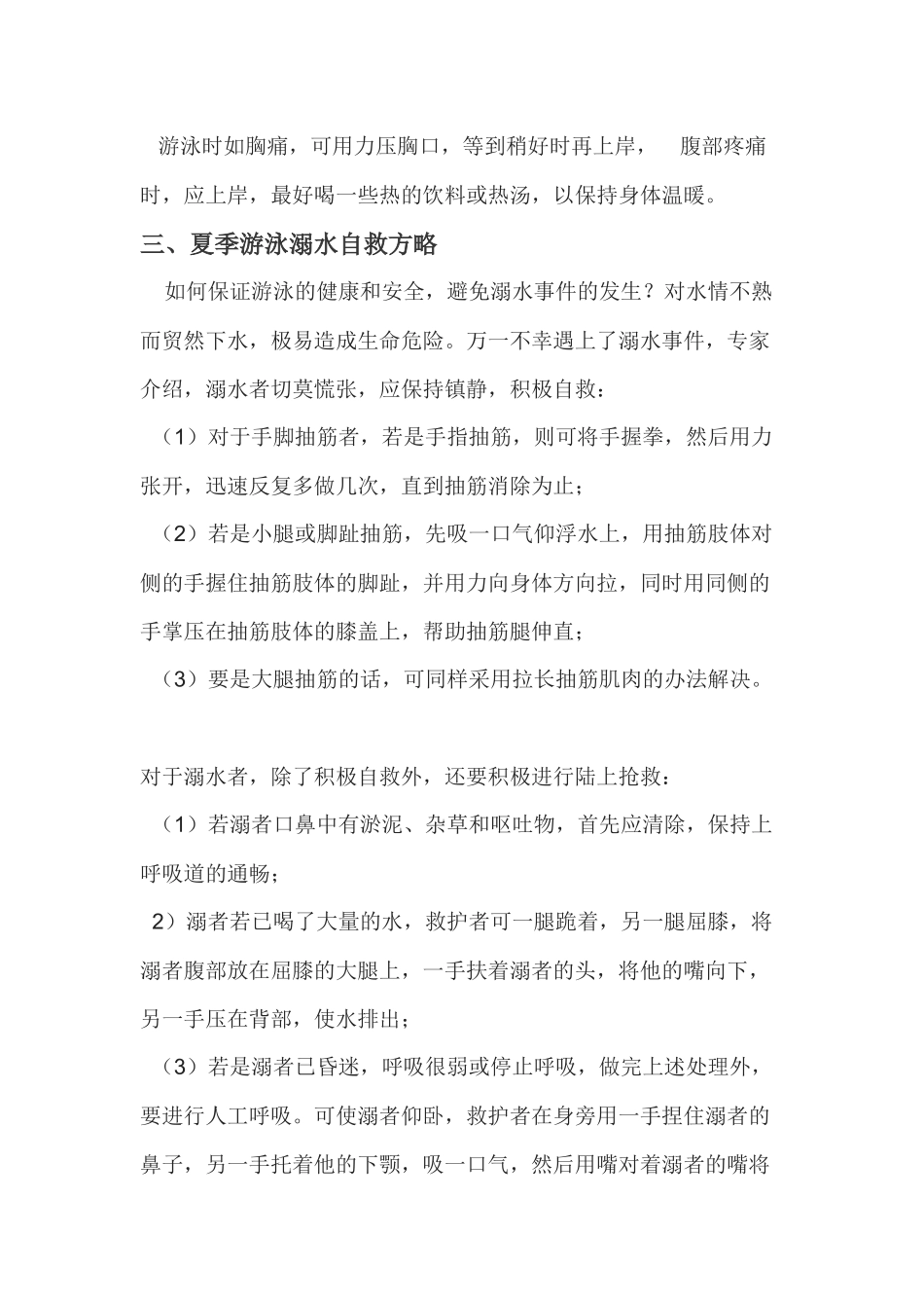 防溺水安全知识_第2页