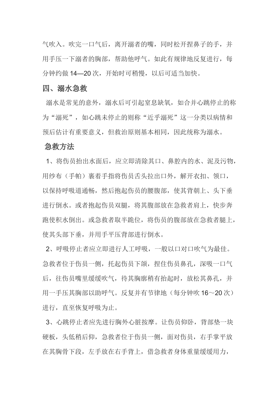 防溺水安全知识_第3页