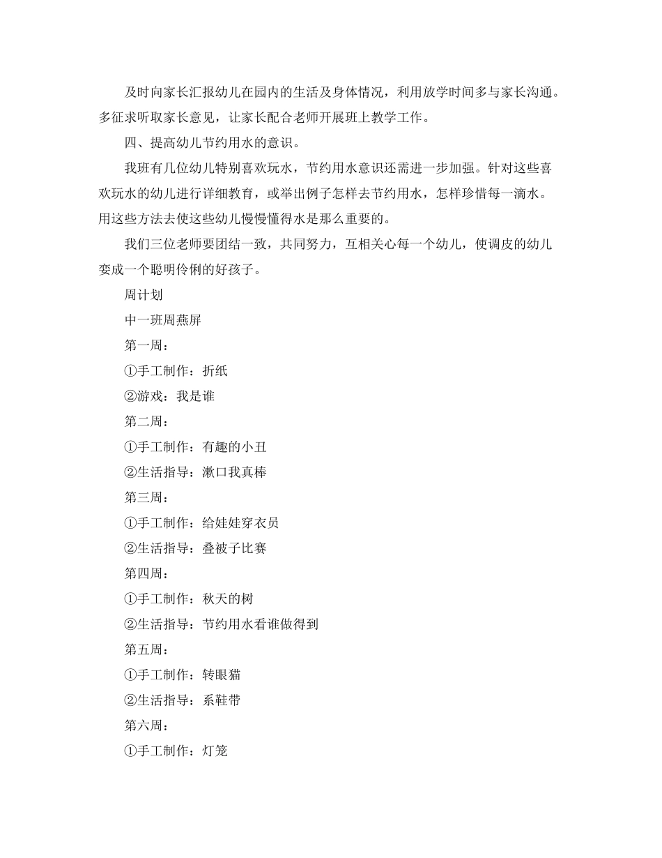 2020年幼儿园大班保育工作计划_第2页