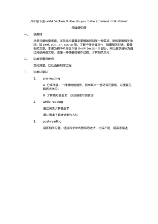阅读课说课稿