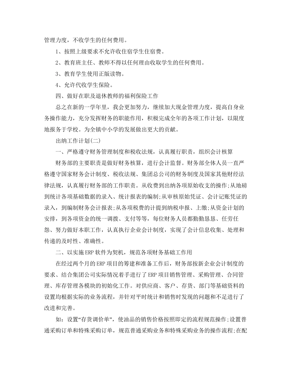 财务出纳人员的工作计划_第2页