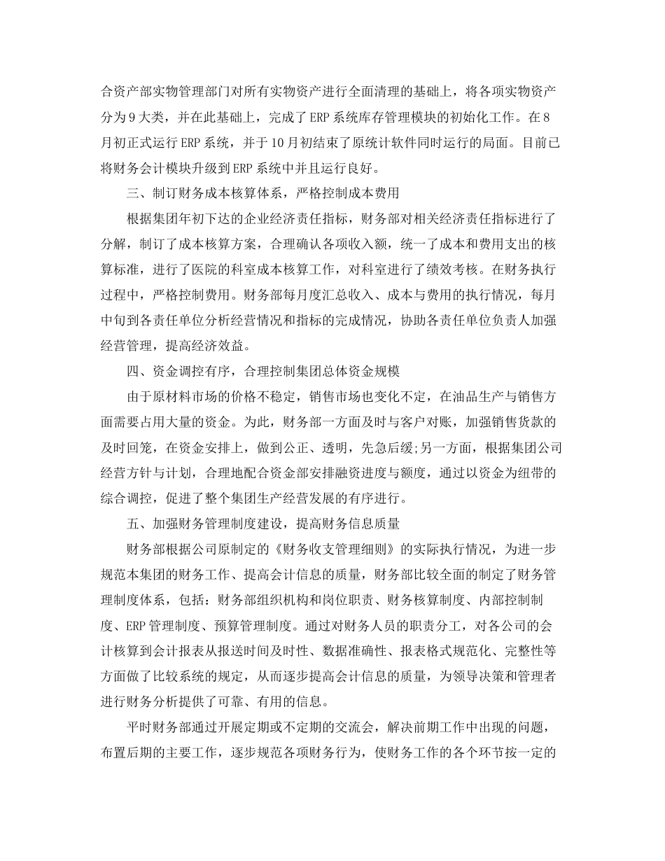财务出纳人员的工作计划_第3页