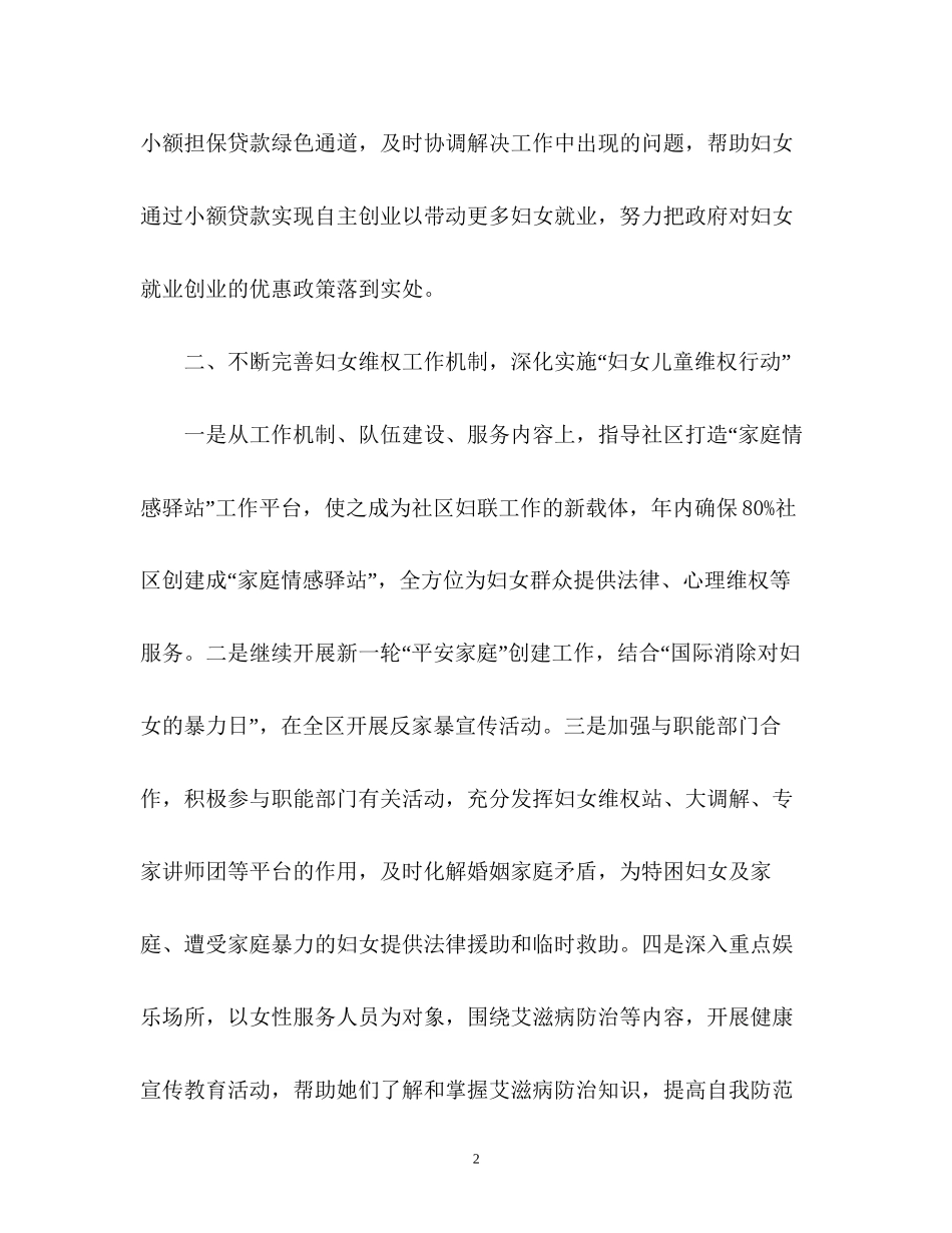 社区妇联下半年工作计划_第2页