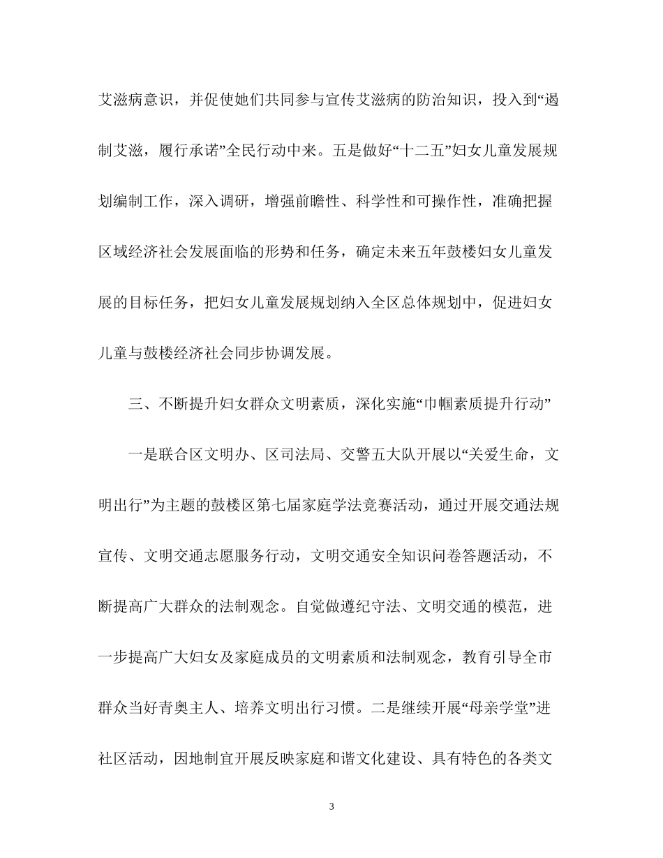社区妇联下半年工作计划_第3页