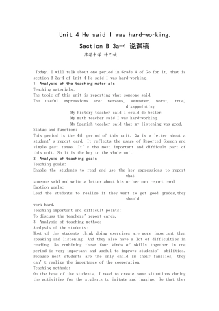 阅读课说课稿