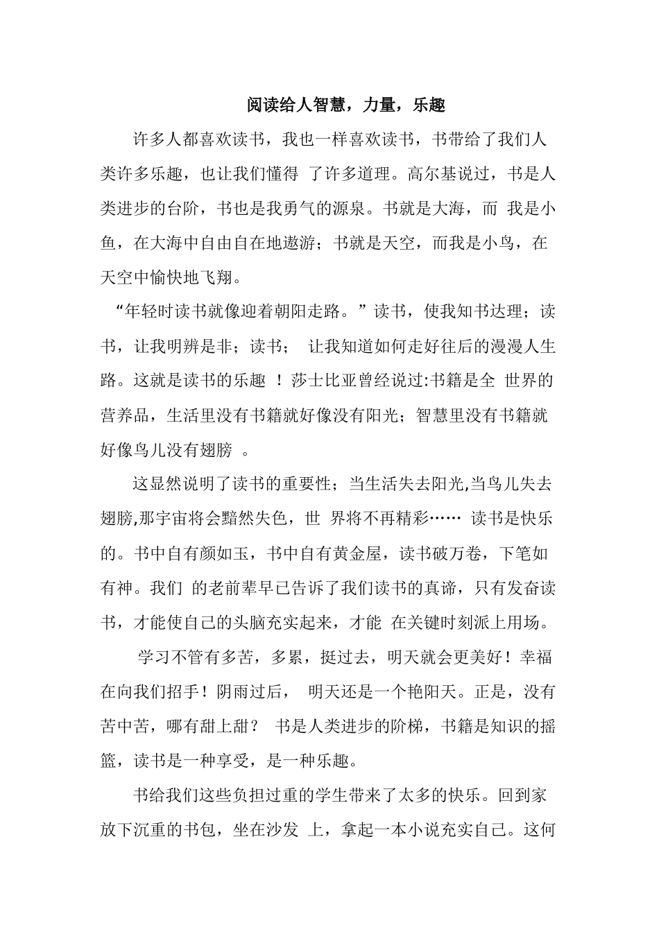 阅读给人智慧_第1页