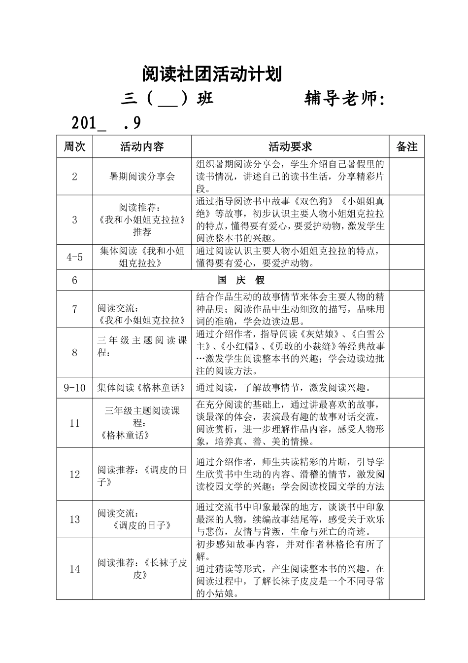 阅读社团活动计划_第1页