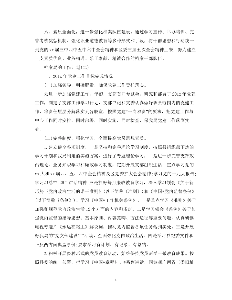 档案局的工作计划范文_第2页