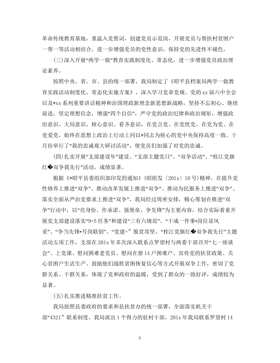 档案局的工作计划范文_第3页