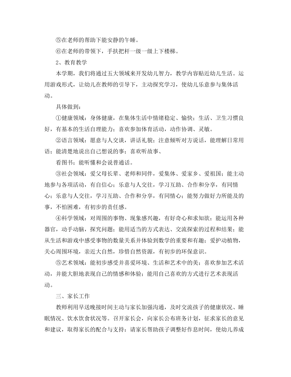 托班班务学期工作计划【三篇】_第2页