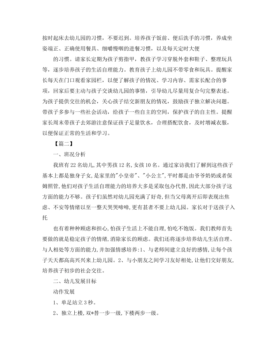 托班班务学期工作计划【三篇】_第3页