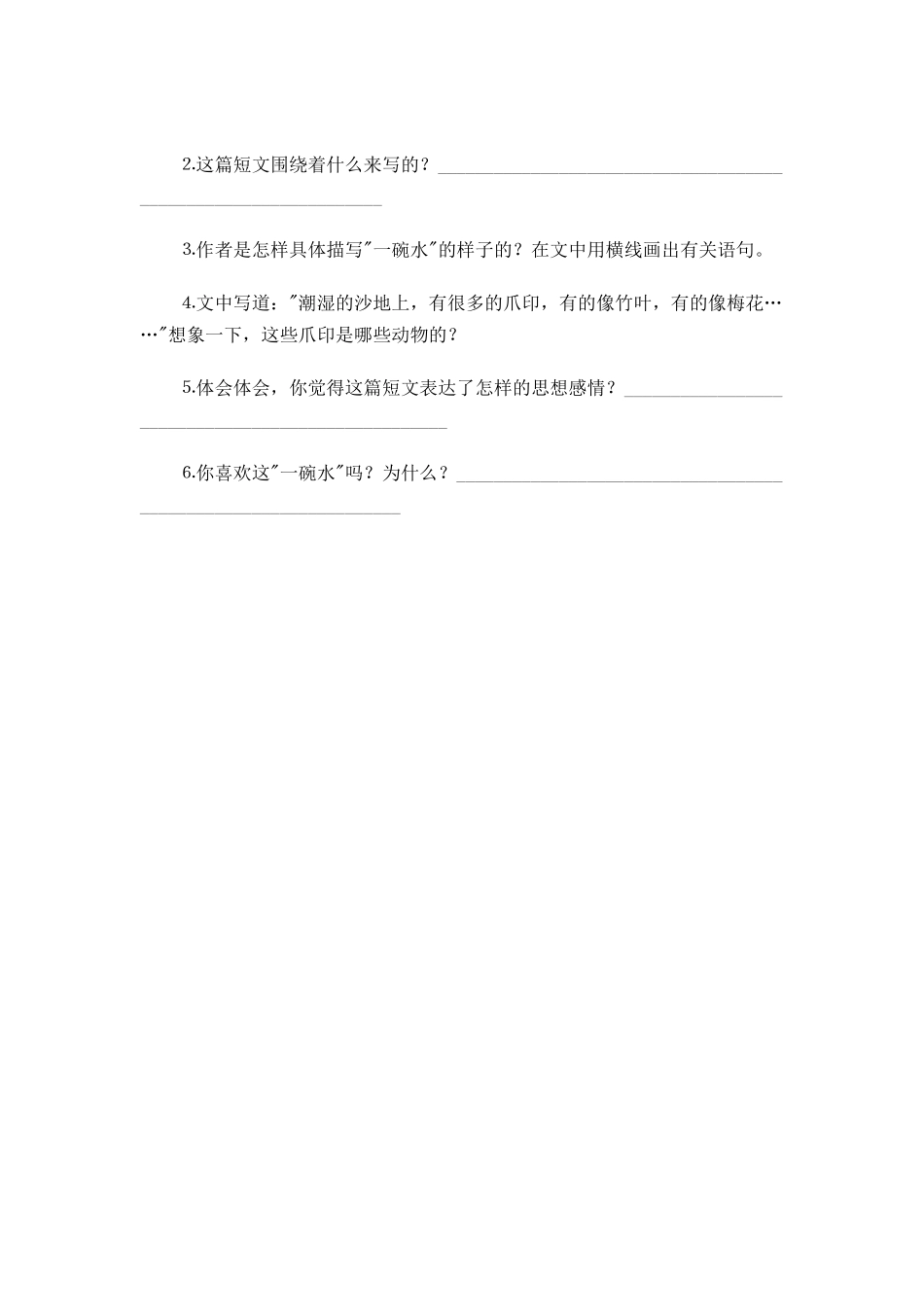 阅读理解9一碗水_第2页