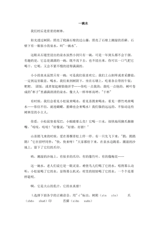 阅读理解9一碗水