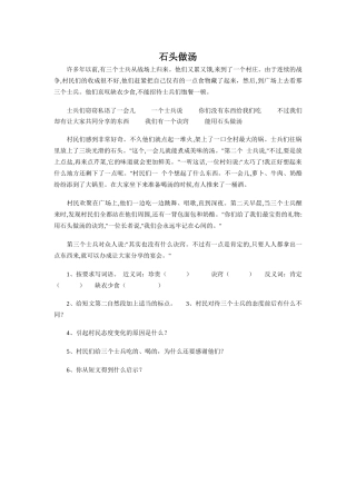 阅读理解8石头做汤