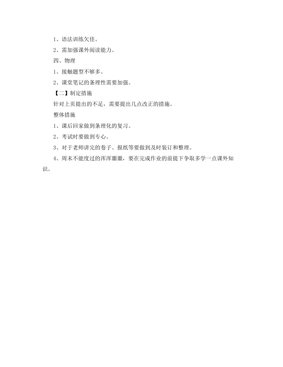 初中九年级学生个人学习计划_第2页