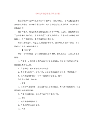初中九年级学生个人学习计划