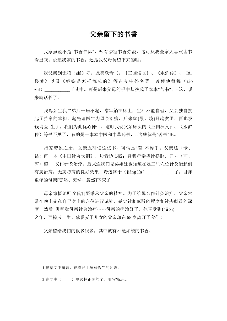 阅读理解7父亲留下的书香_第1页