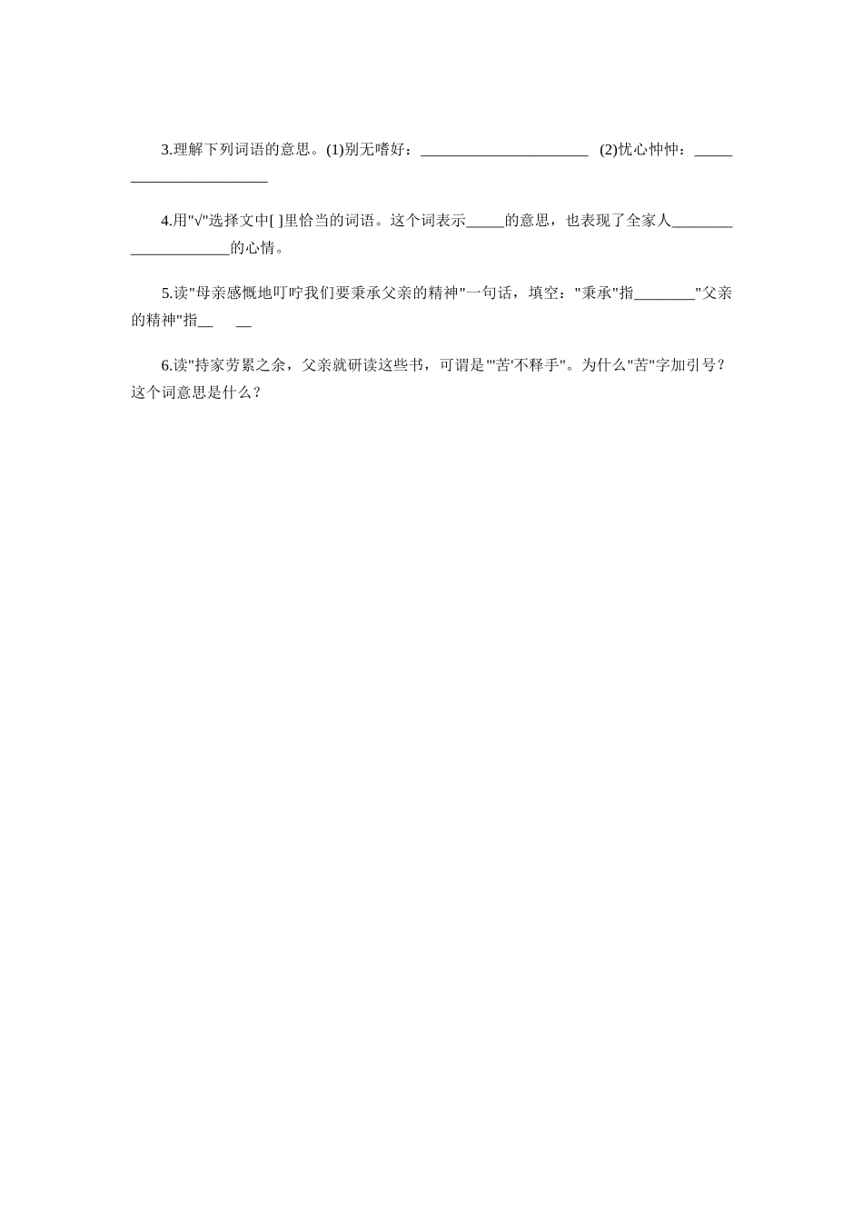 阅读理解7父亲留下的书香_第2页