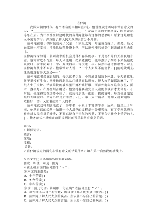 阅读理解20范仲淹