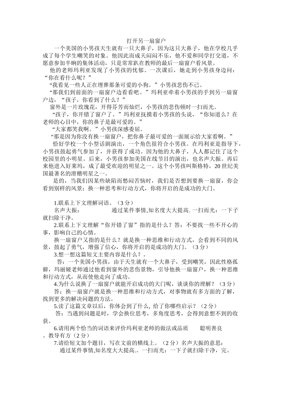 阅读理解22打开另一扇窗户_第1页