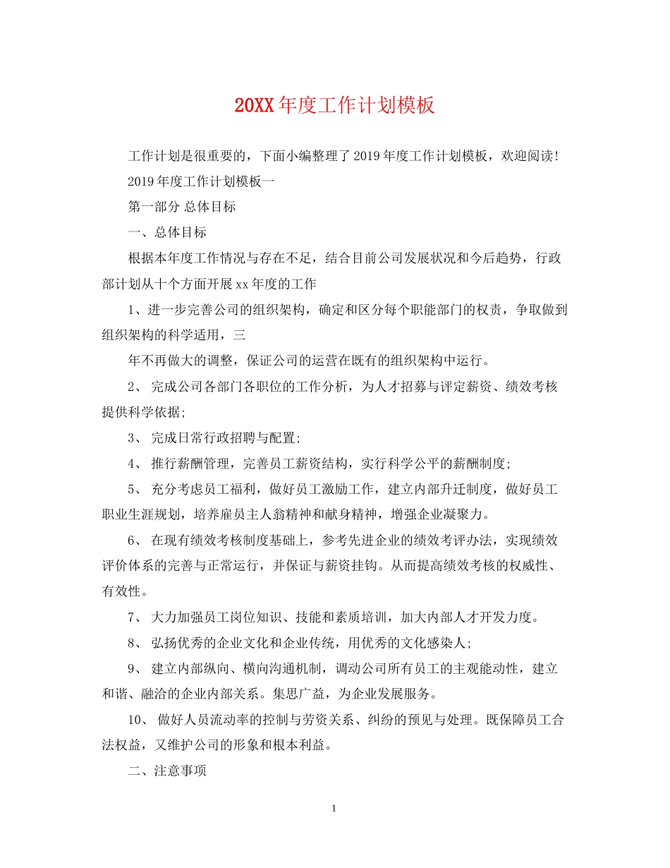 度工作计划模板2_第1页