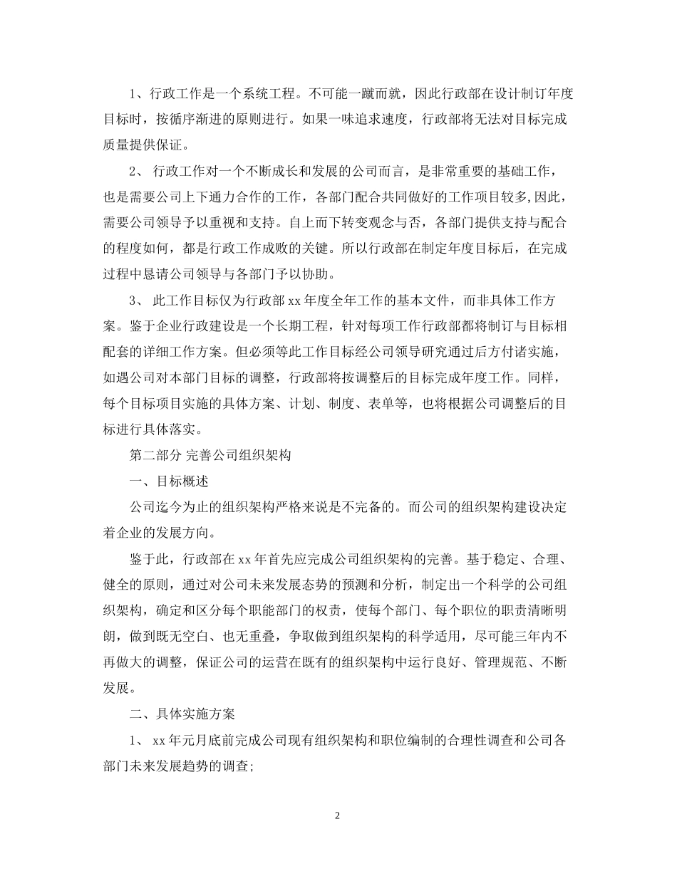 度工作计划模板2_第2页