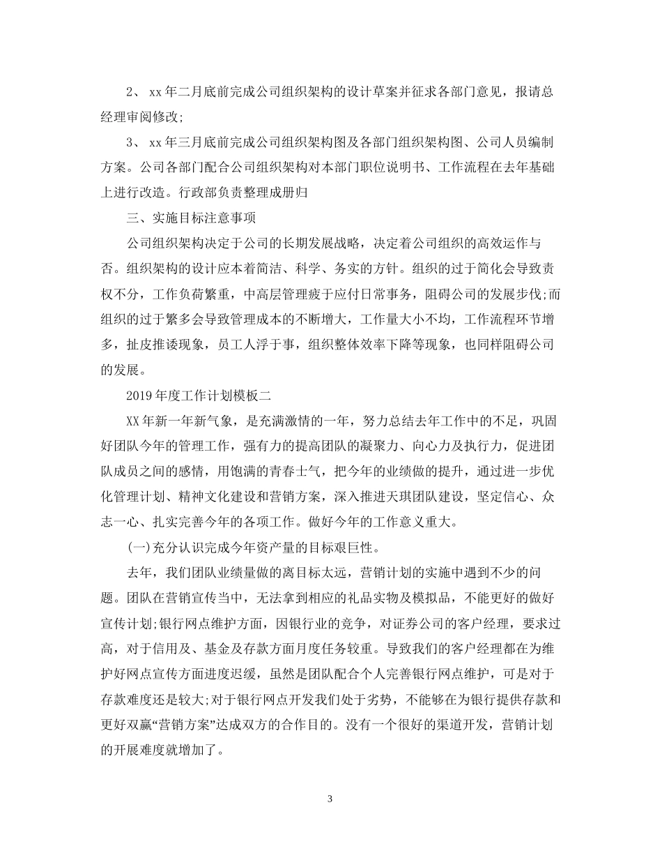度工作计划模板2_第3页