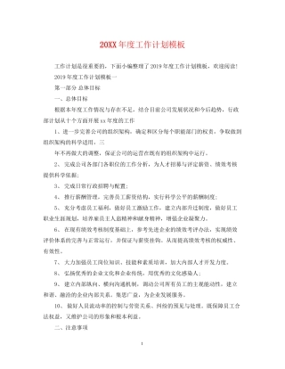 度工作计划模板2