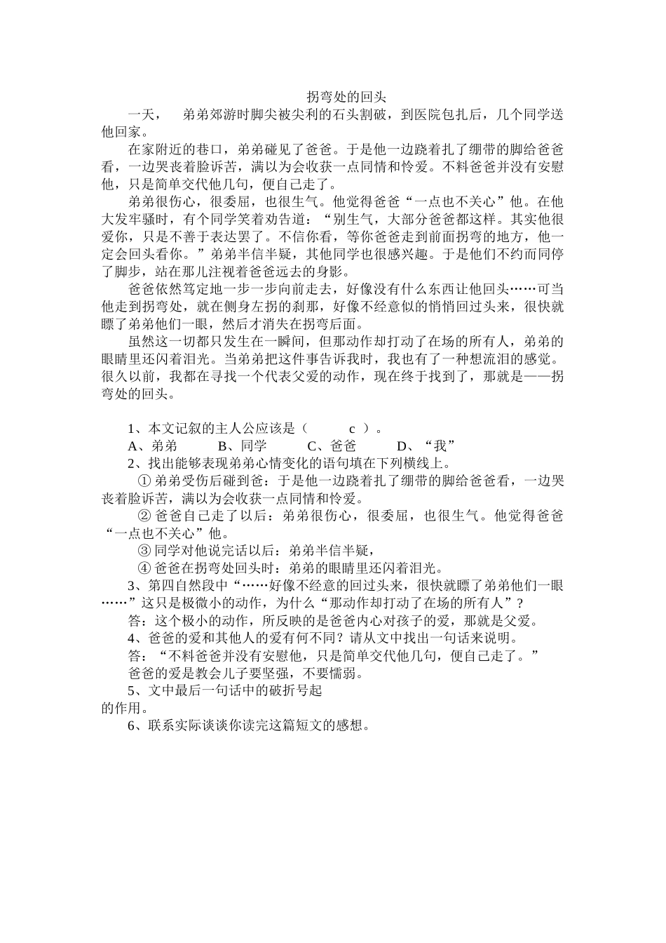 阅读理解21拐弯处的回头_第1页