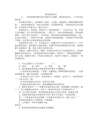 阅读理解21拐弯处的回头