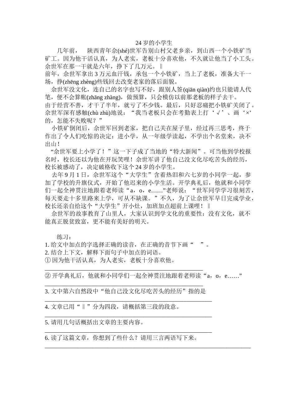 阅读理解1924岁的小学生_第1页