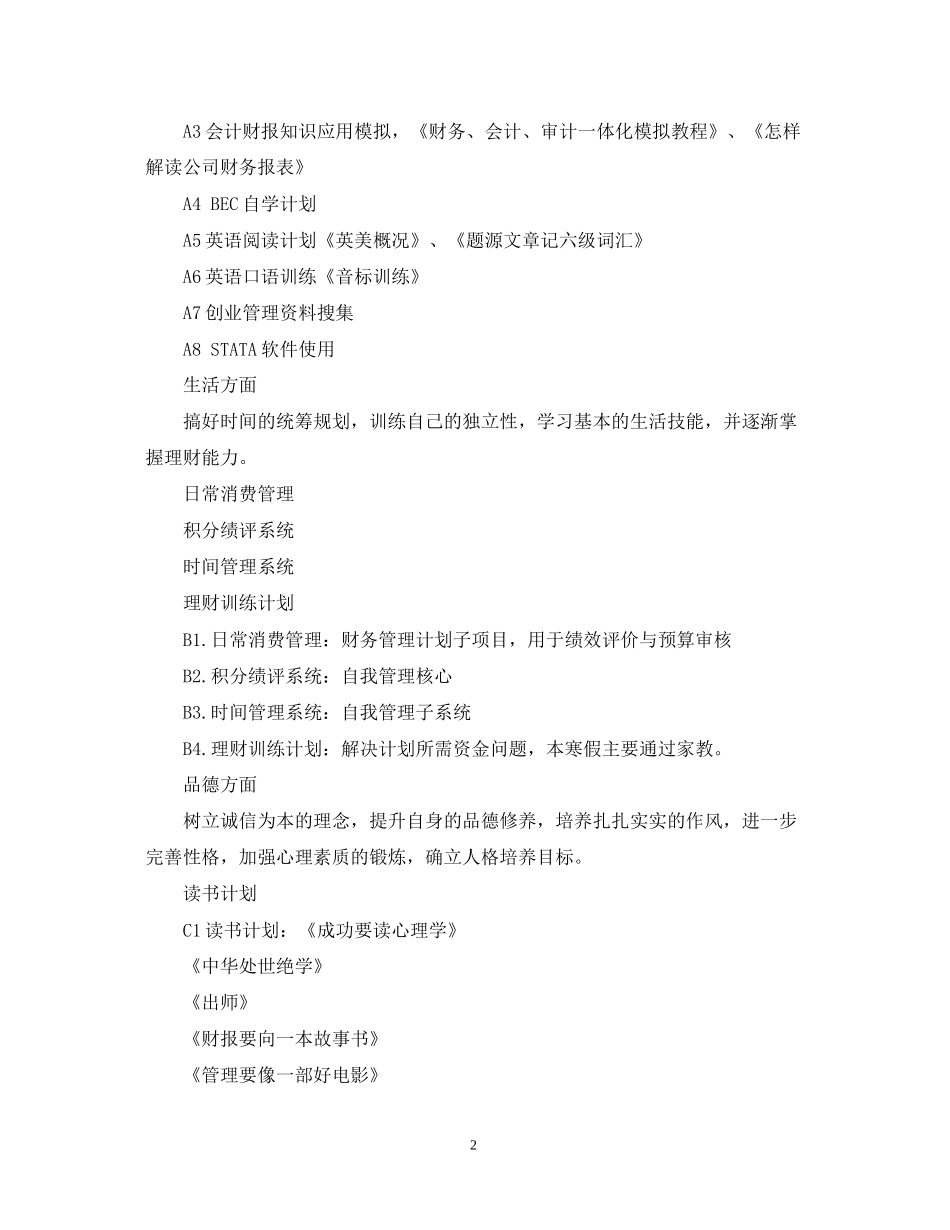 寒假自主学习计划安排_第2页