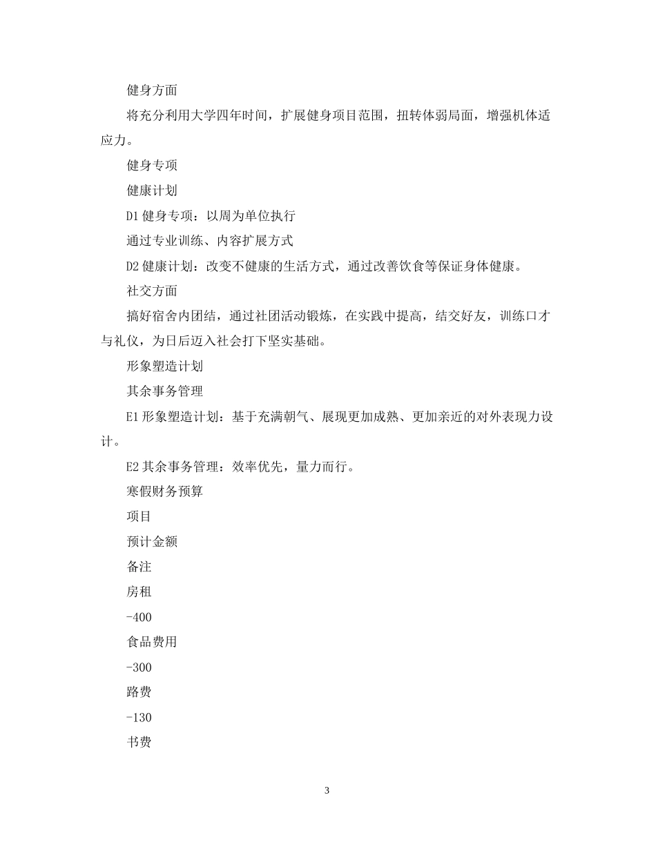 寒假自主学习计划安排_第3页